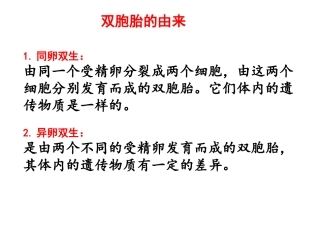 八年下册人的性别遗传