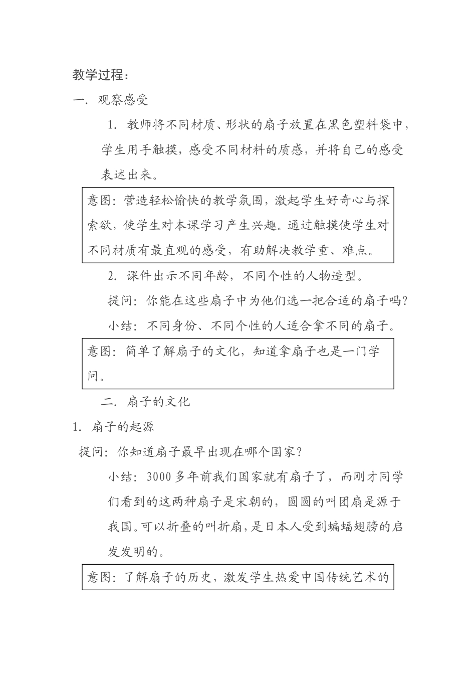 小扇子教学设计_第2页