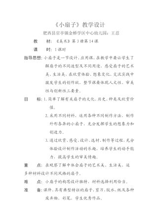 小扇子教学设计