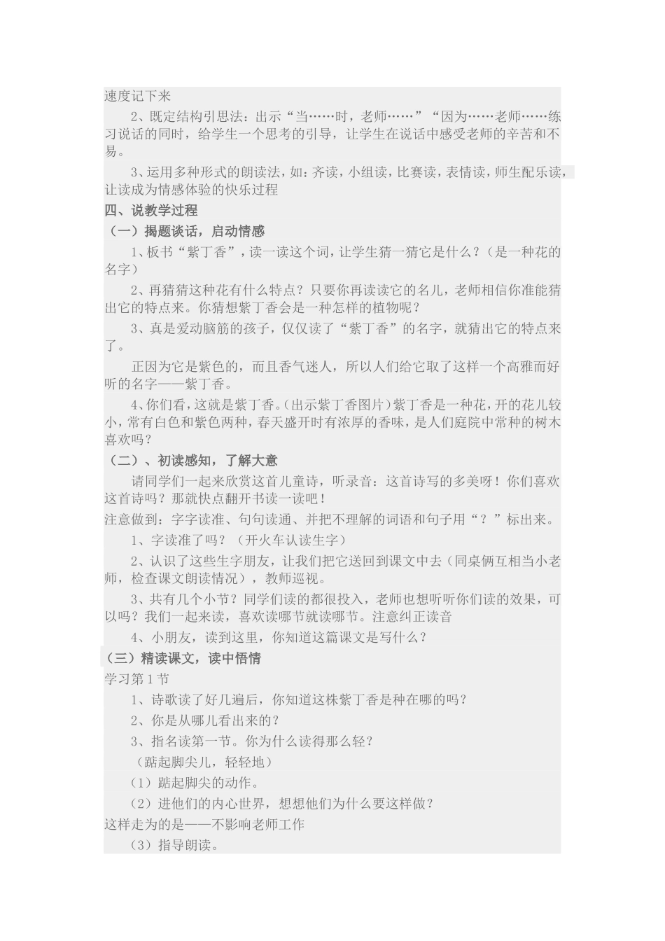 《一株紫丁香》说课稿_第2页