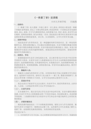 《一株紫丁香》说课稿