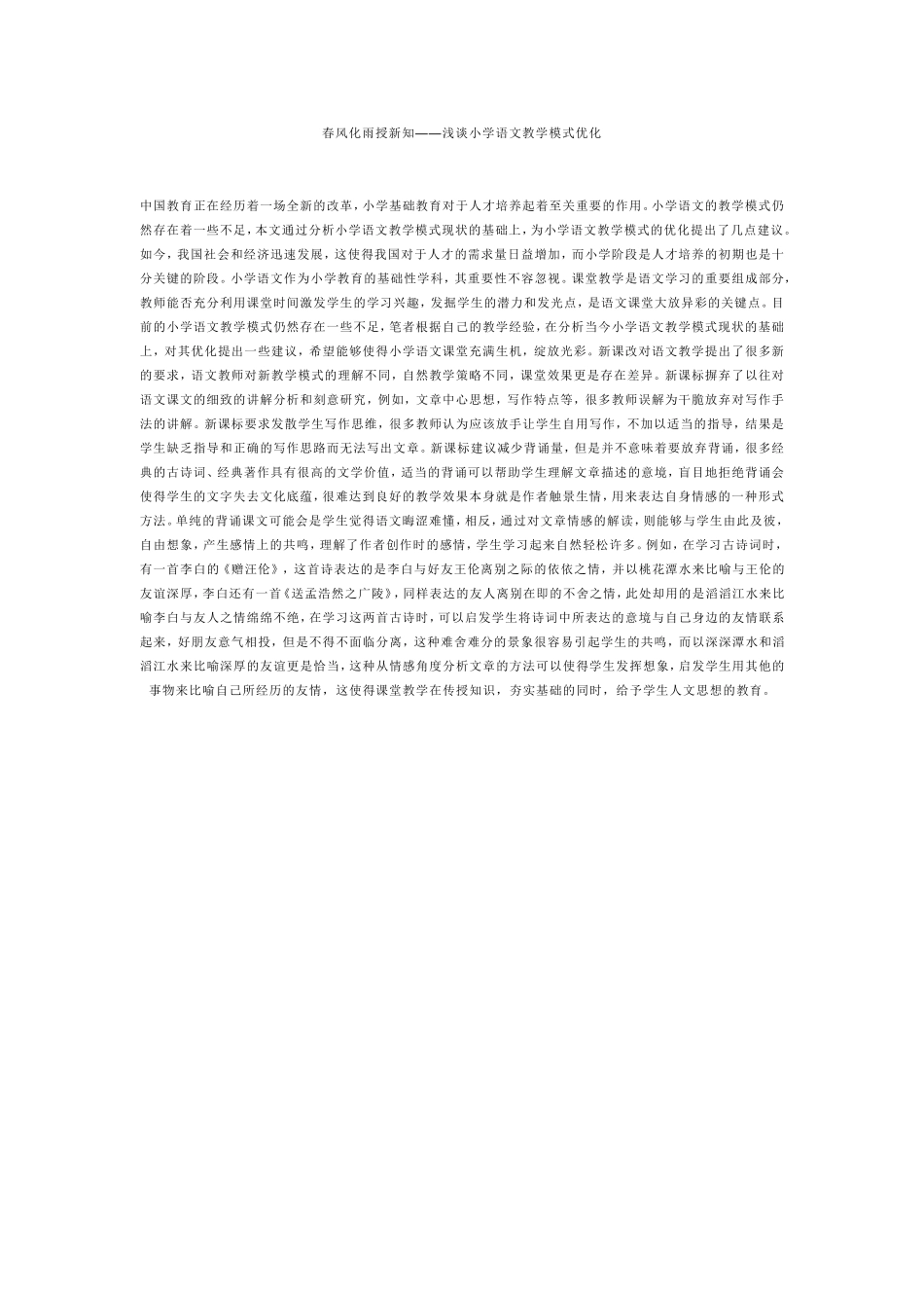 春风化雨授新知_第1页