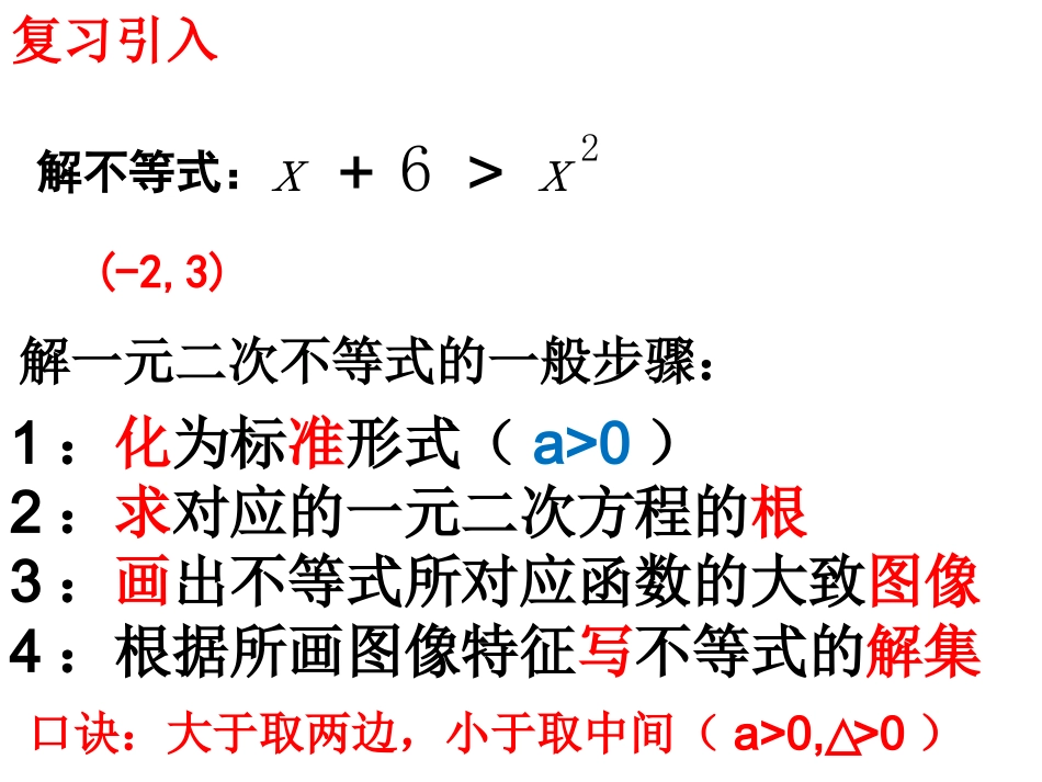 含参数的一元二次不等式的解法_第2页