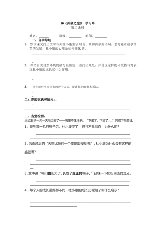 孤独之旅第二课时学习单