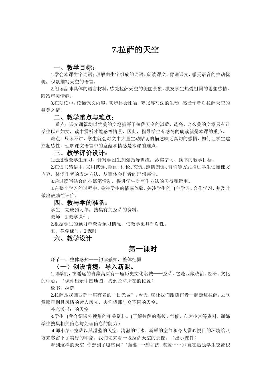 拉萨的天空教案_第1页