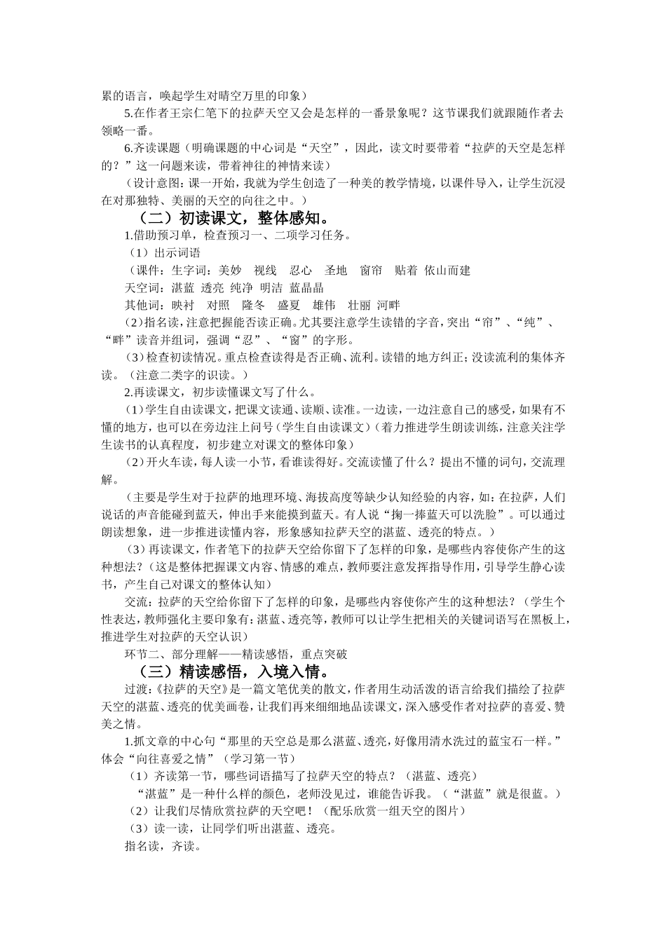 拉萨的天空教案_第2页