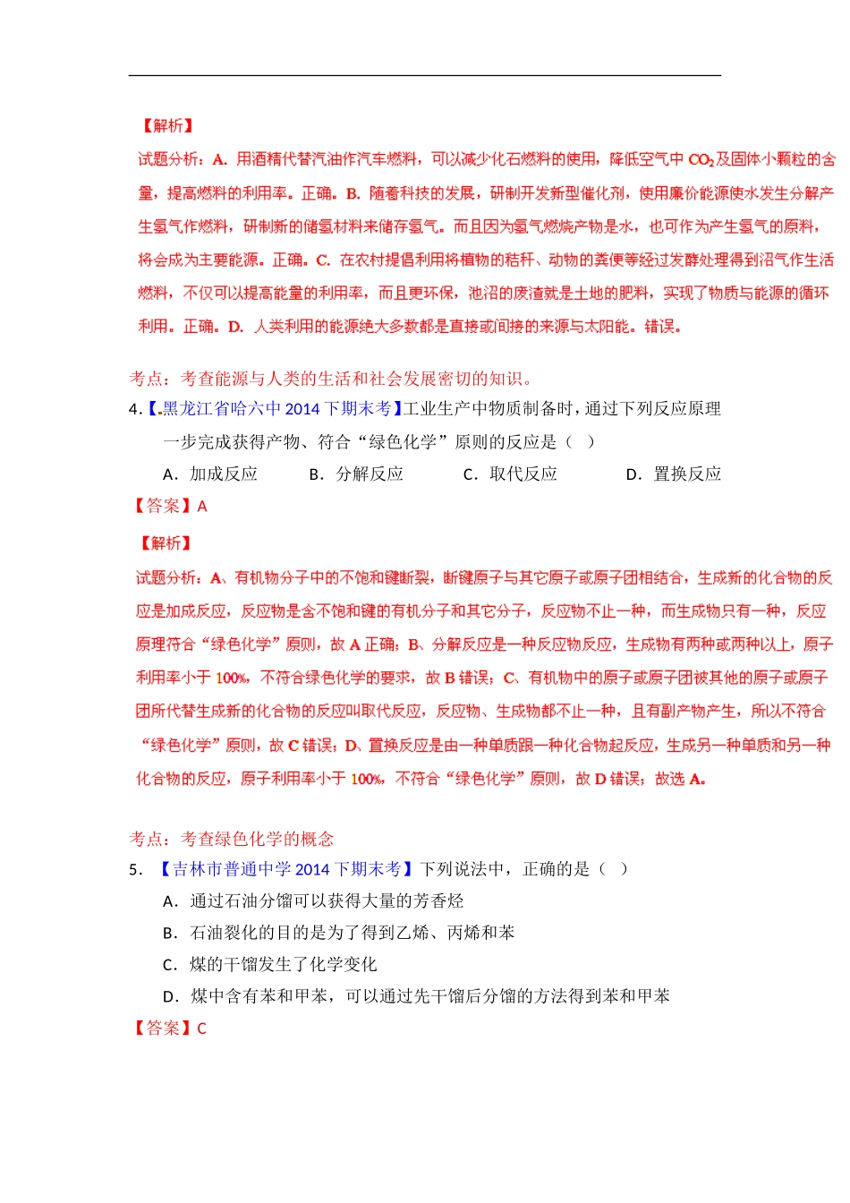 2014-2015学年人教版必修二资源综合利用环境保护作业_第2页