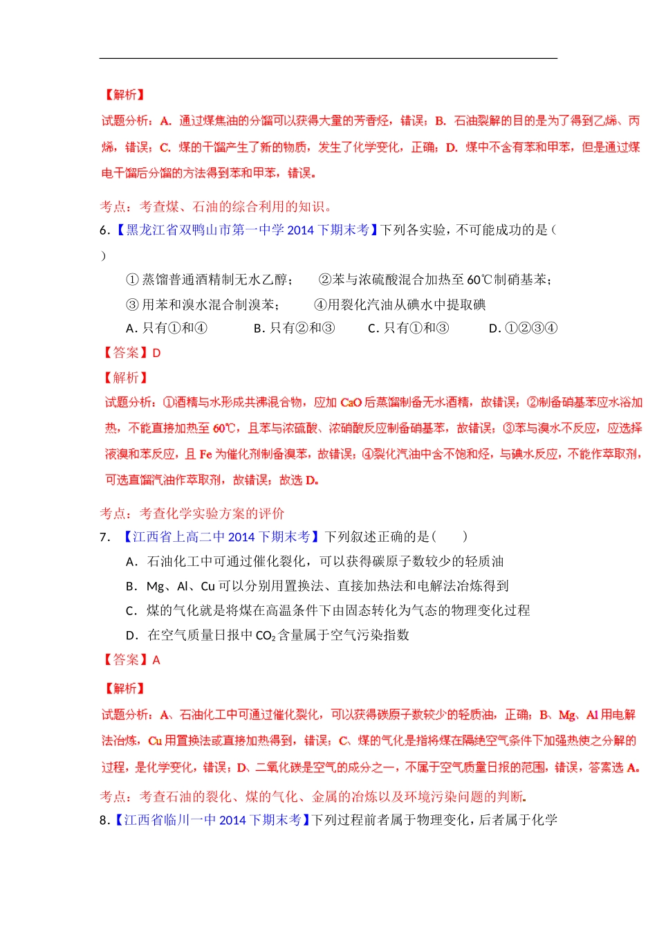 2014-2015学年人教版必修二资源综合利用环境保护作业_第3页