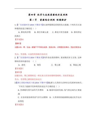 2014-2015学年人教版必修二资源综合利用环境保护作业