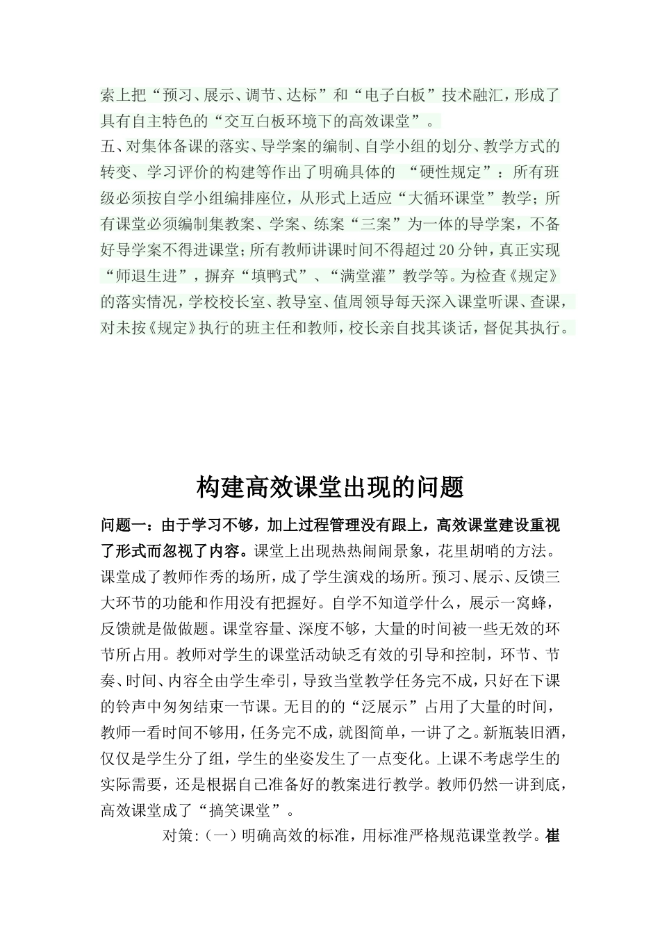 我校在构建高效课堂方面的几点做法_第2页