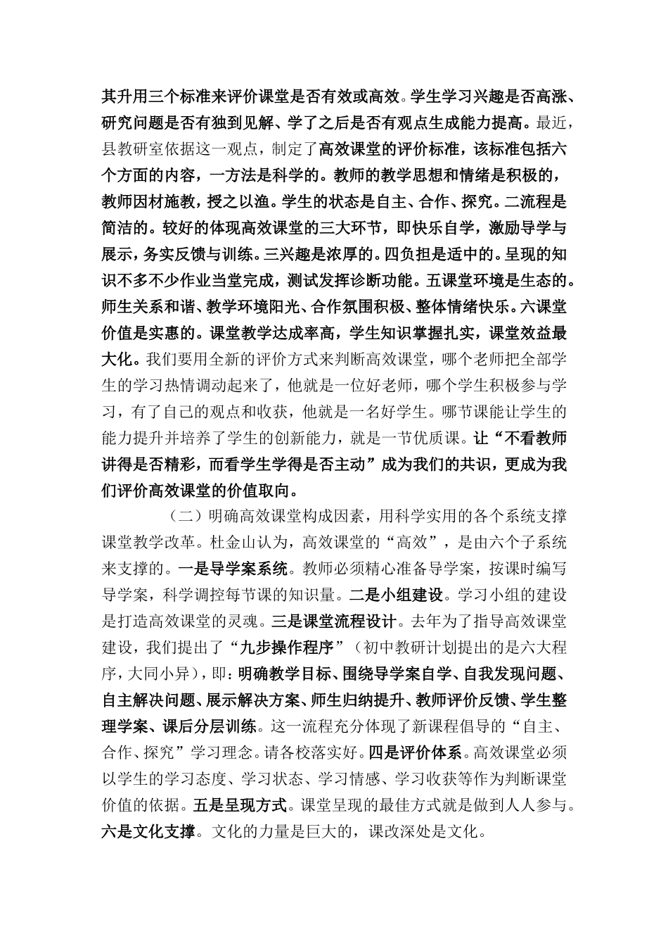 我校在构建高效课堂方面的几点做法_第3页