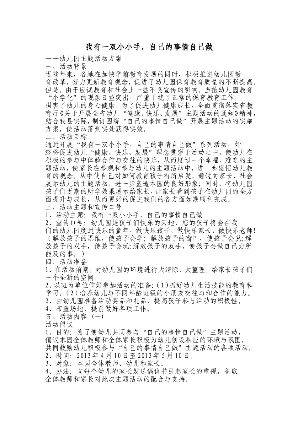 我有一双小小手，自己的事情自己做_第1页