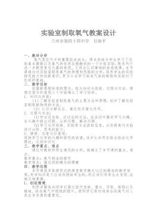 实验室制取氧气教案设计