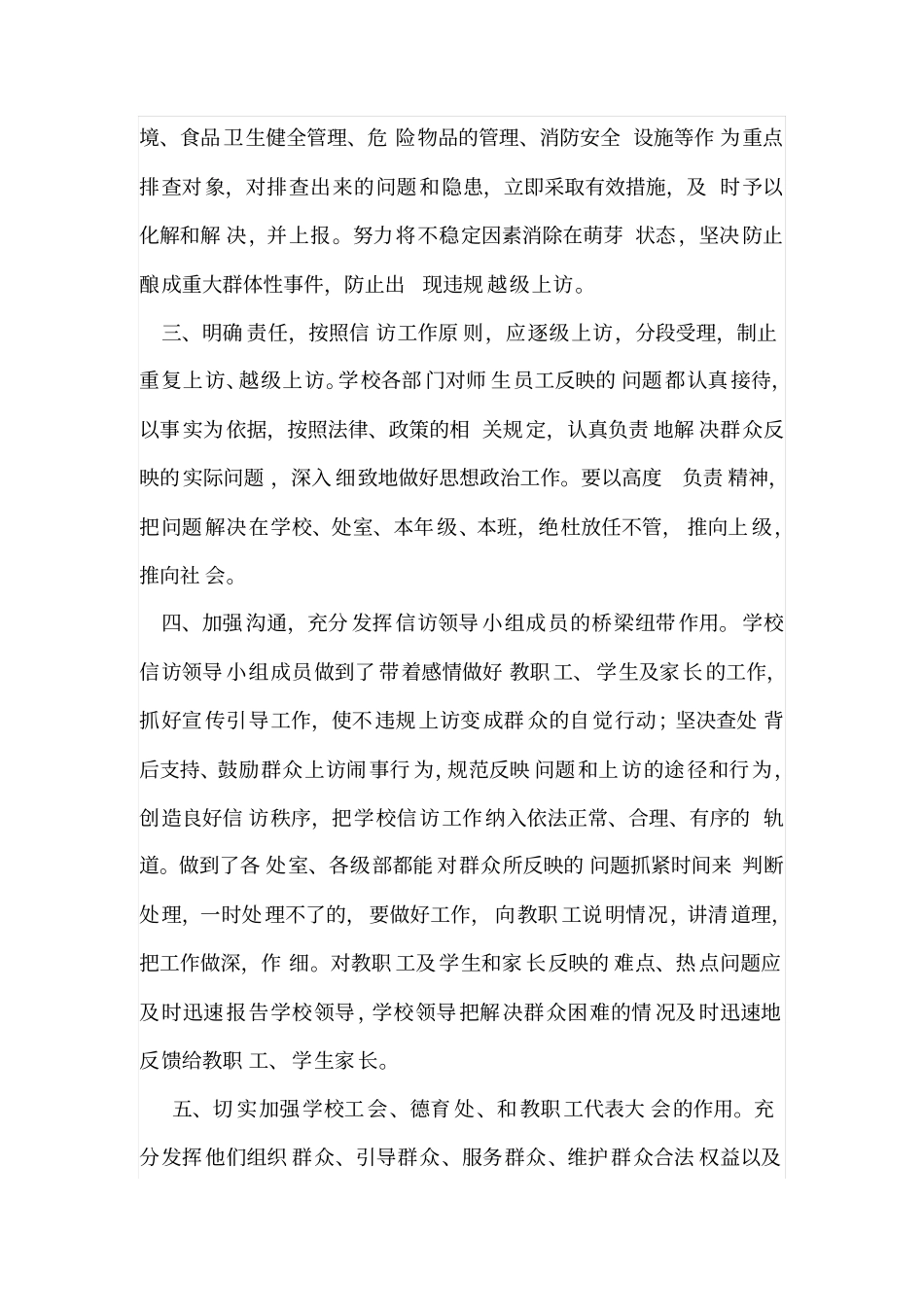 中小学年信访工作总结_第2页