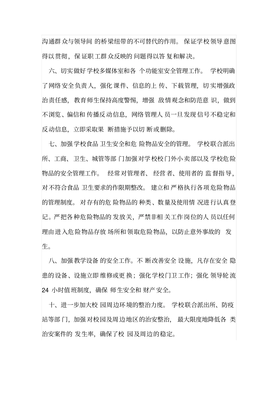 中小学年信访工作总结_第3页