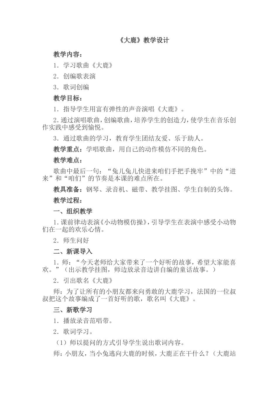 《大鹿》教学设计_第1页
