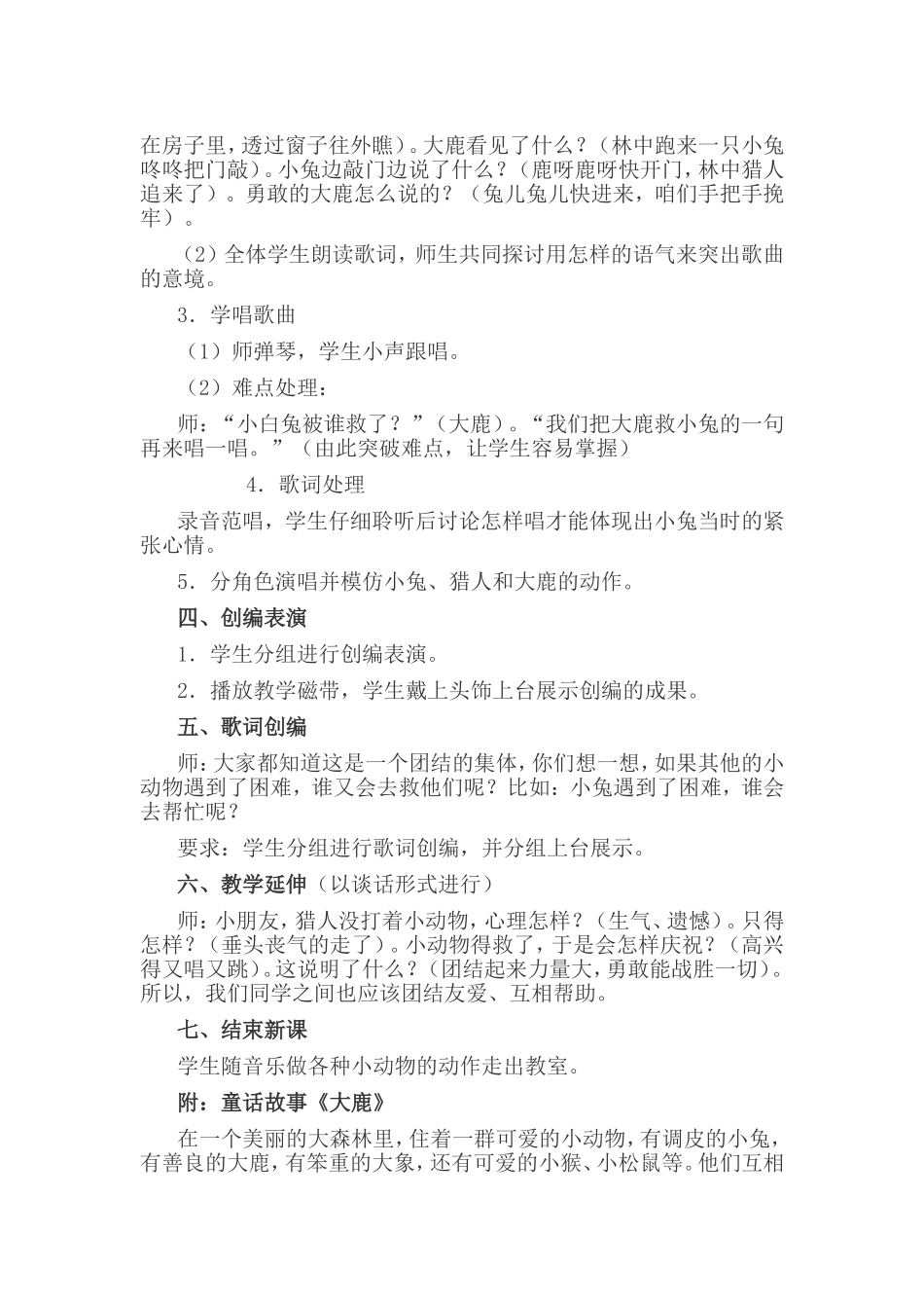 《大鹿》教学设计_第2页