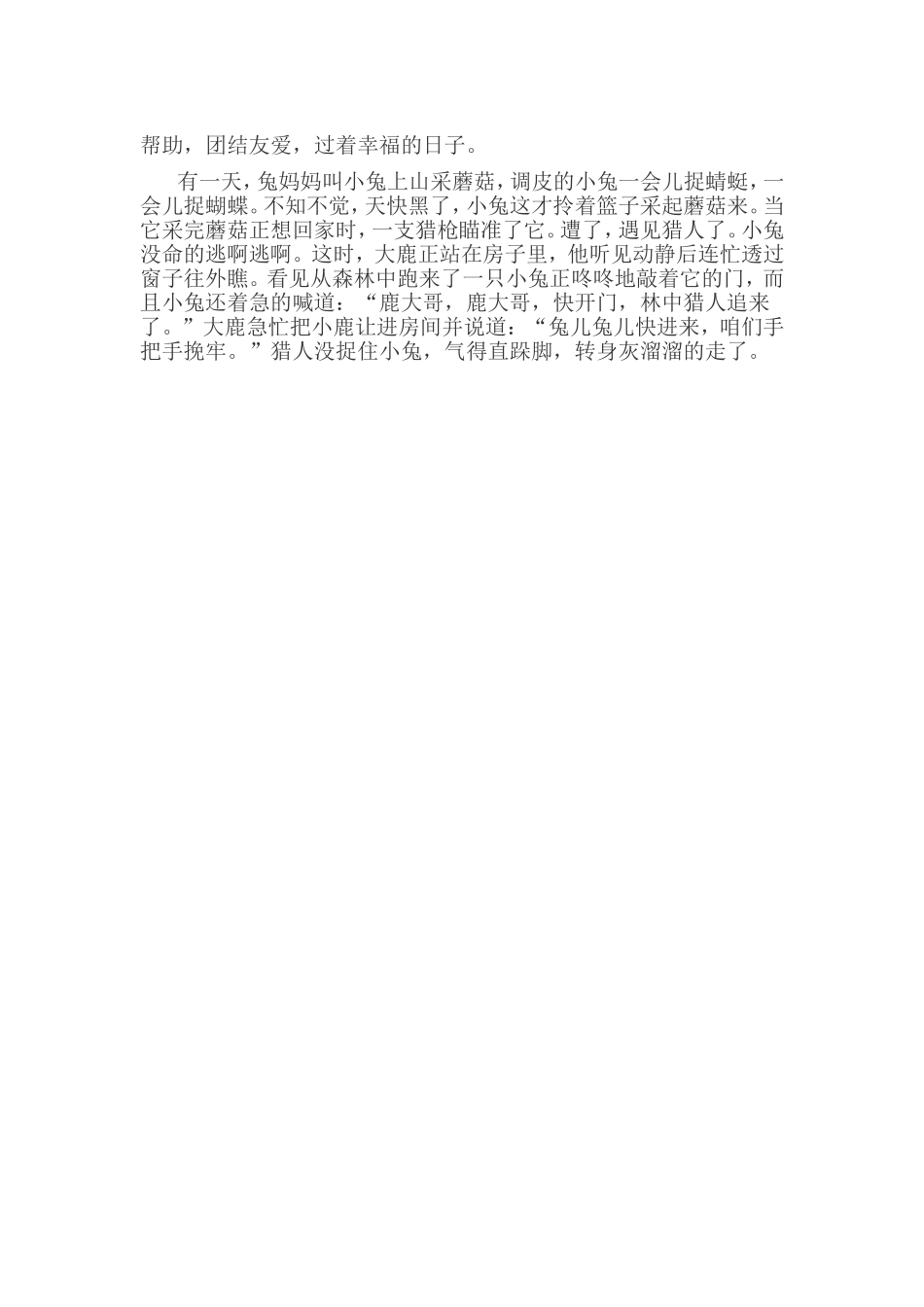 《大鹿》教学设计_第3页