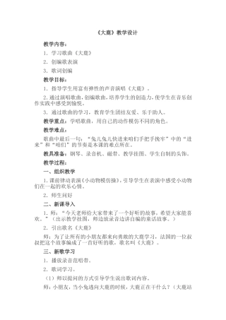 《大鹿》教学设计