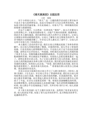 春天真美丽主题反思梁燕