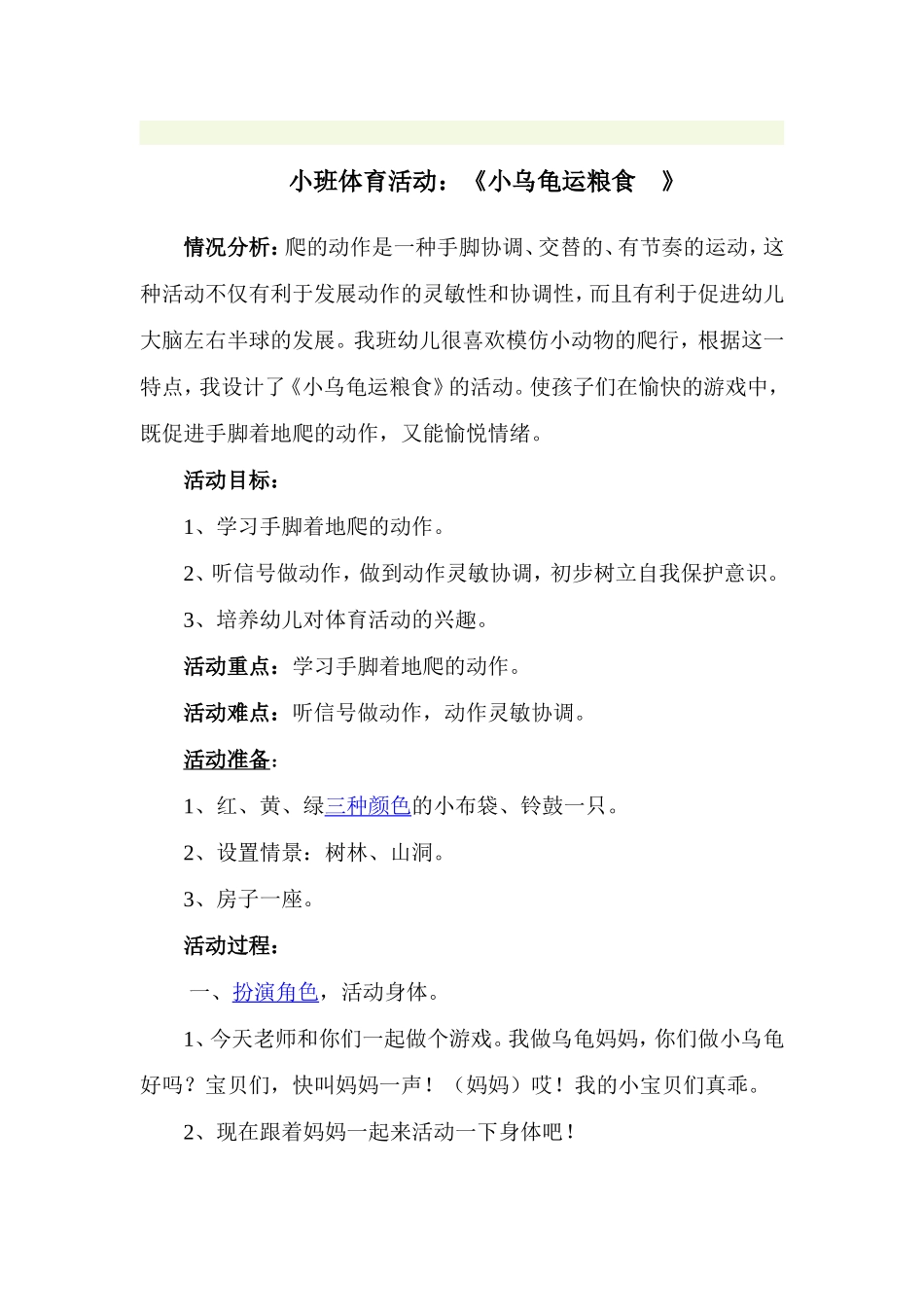 小班体育《小乌龟运粮食》_第1页