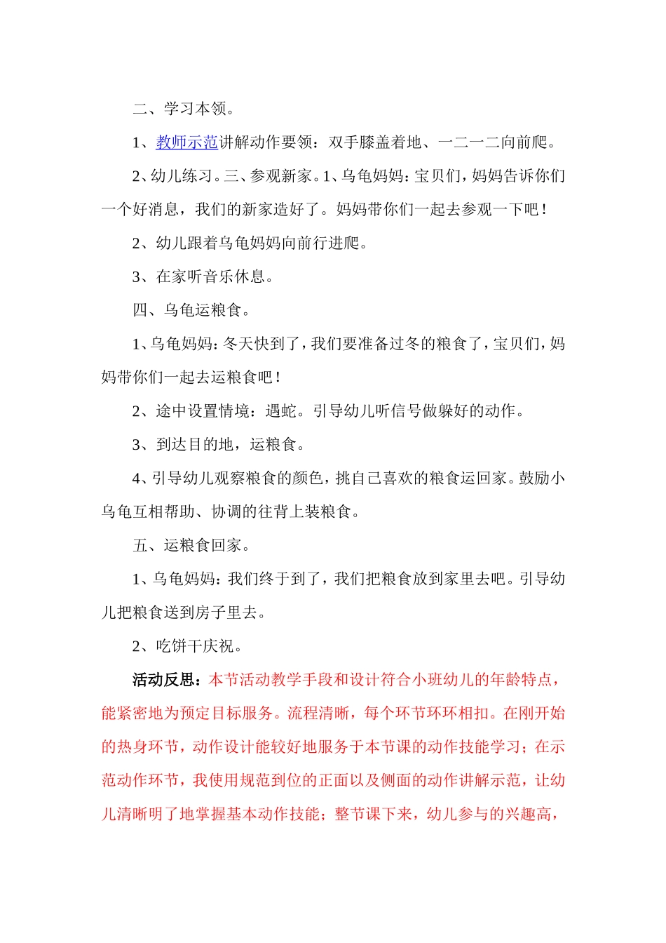 小班体育《小乌龟运粮食》_第2页