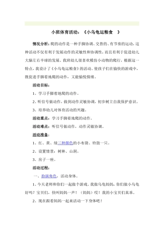 小班体育《小乌龟运粮食》