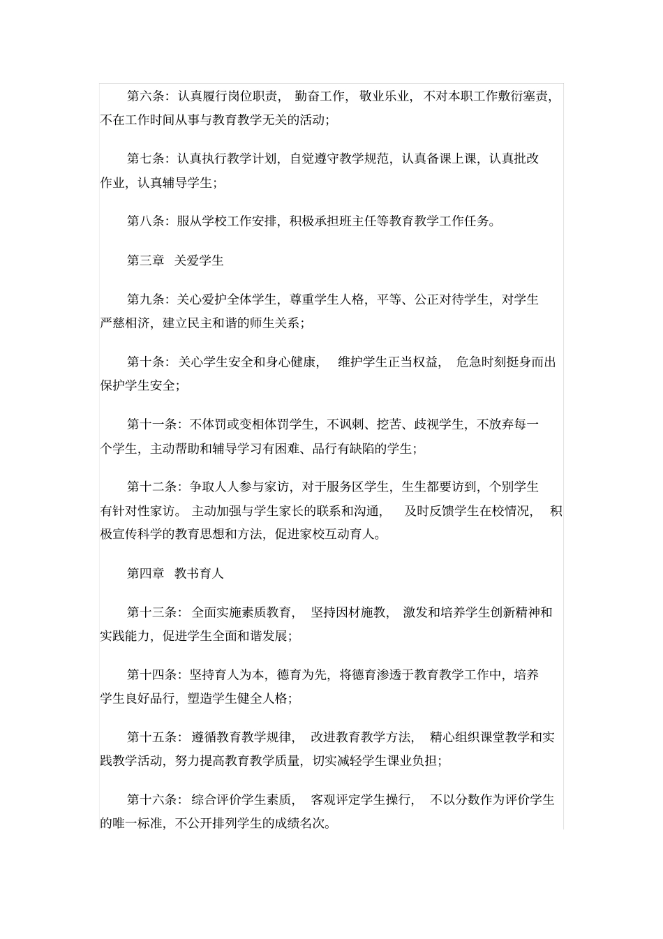 中小学师德考核方案_第2页