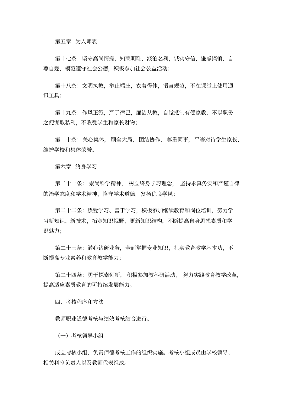 中小学师德考核方案_第3页