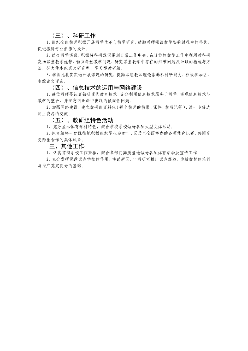 体育备课组工作计划_第2页