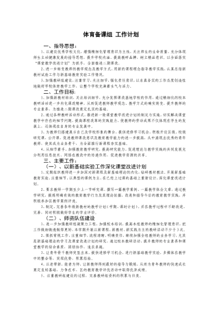 体育备课组工作计划