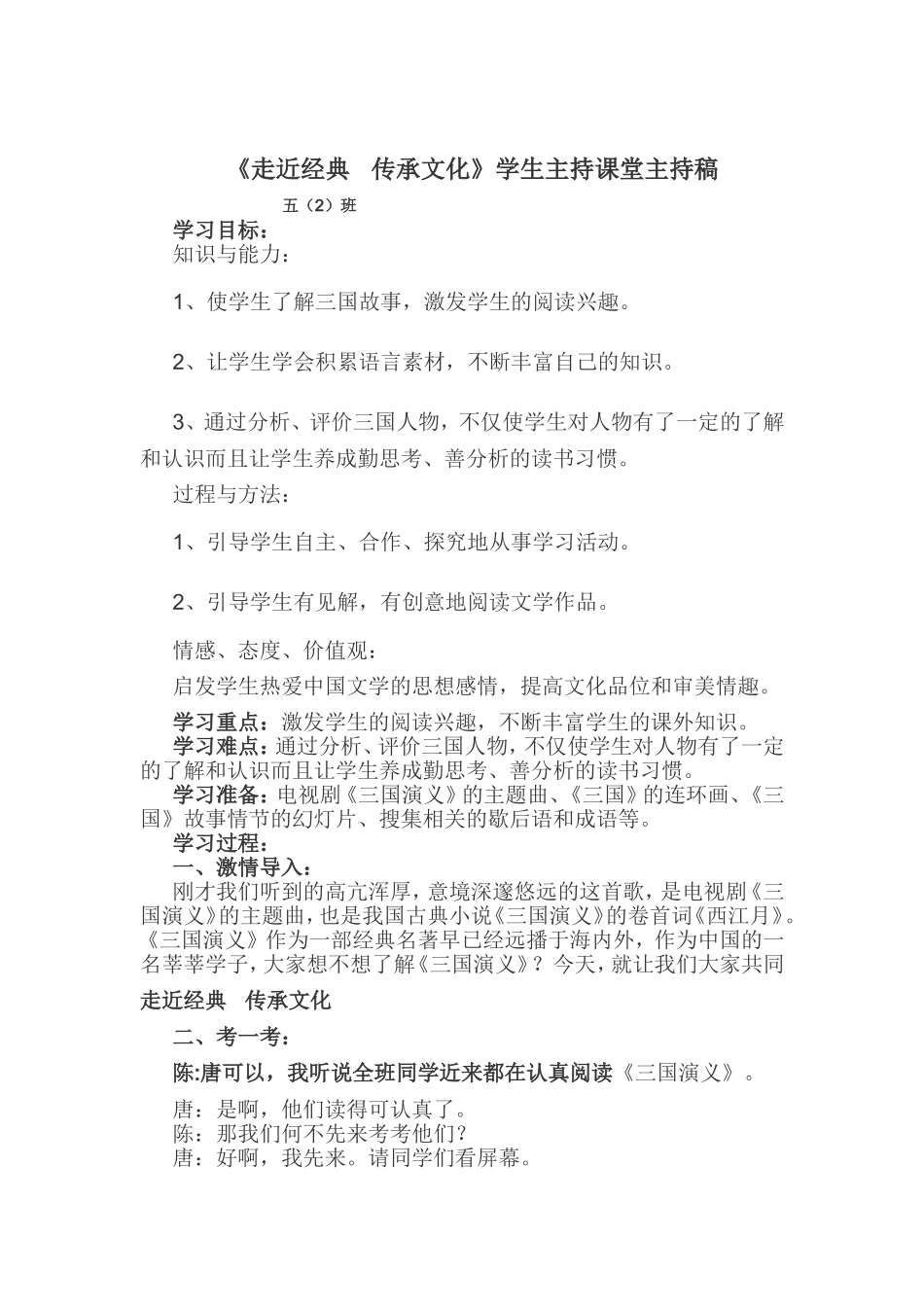 《走近经典传设计承文化》学生主持设计稿_第1页