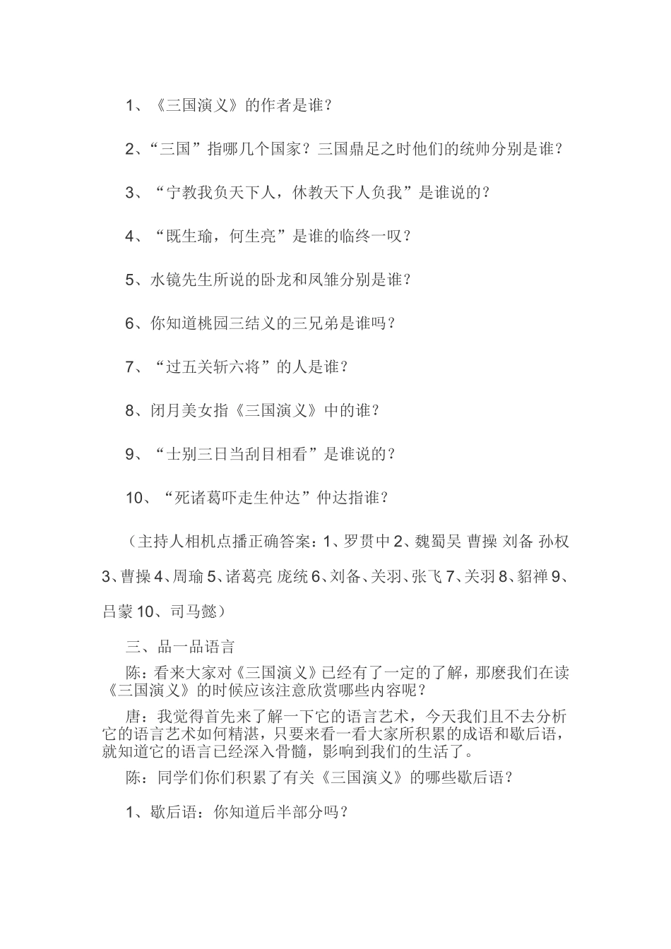 《走近经典传设计承文化》学生主持设计稿_第2页