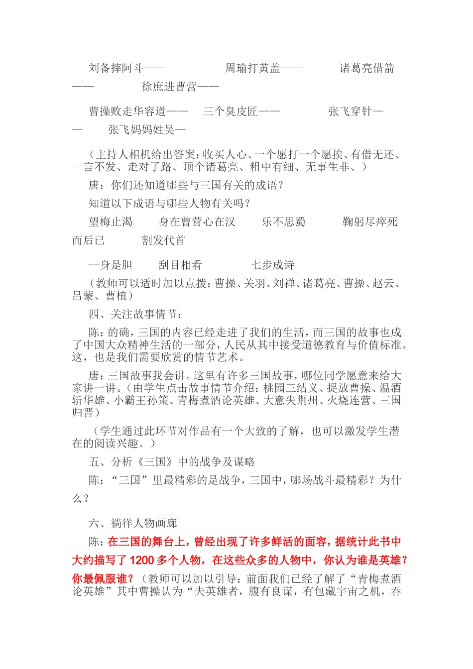 《走近经典传设计承文化》学生主持设计稿_第3页