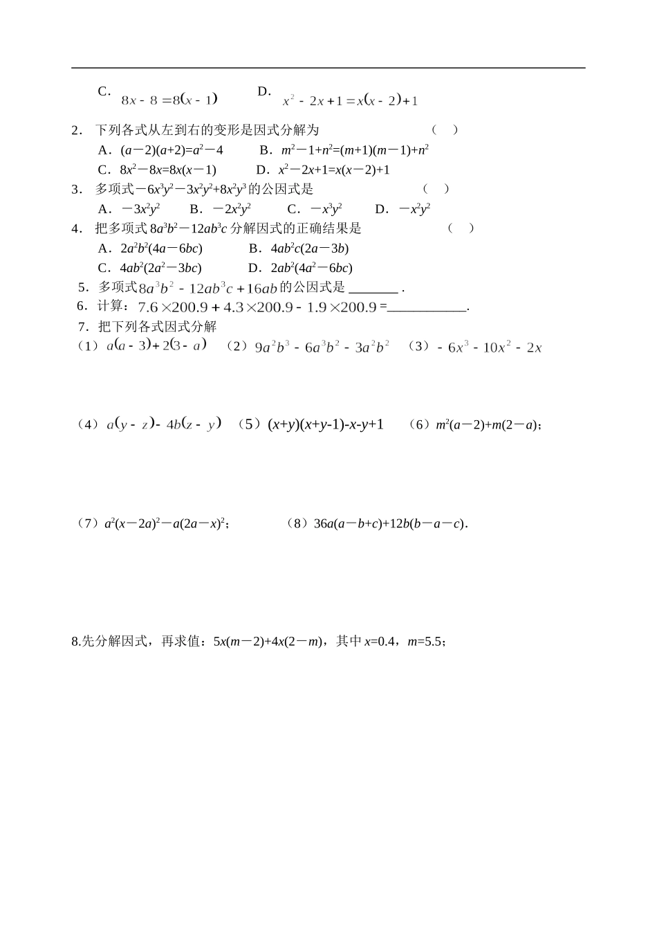 因式分解（提公因式第一课时_第2页
