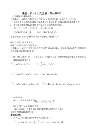 因式分解（提公因式第一课时