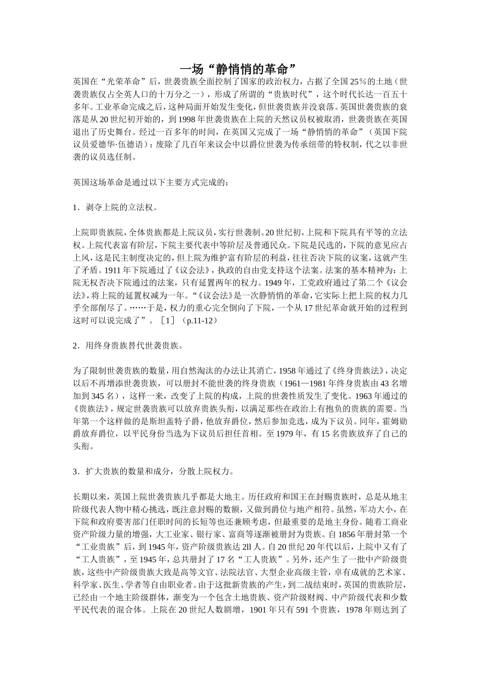 一场“静悄悄的革命”_第1页