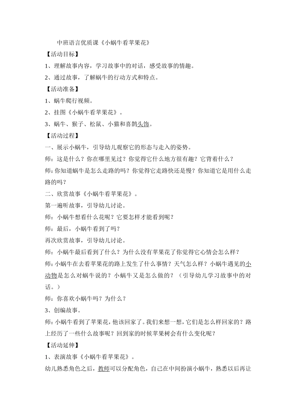 小蜗牛看苹果花_第1页