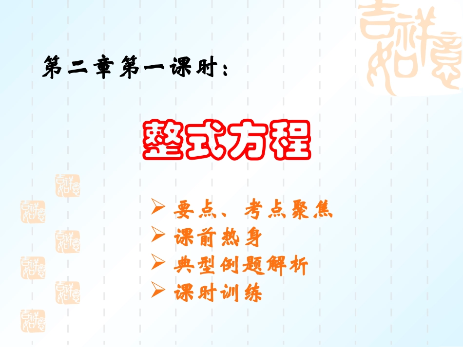 第二章第一课时整式方程_第2页