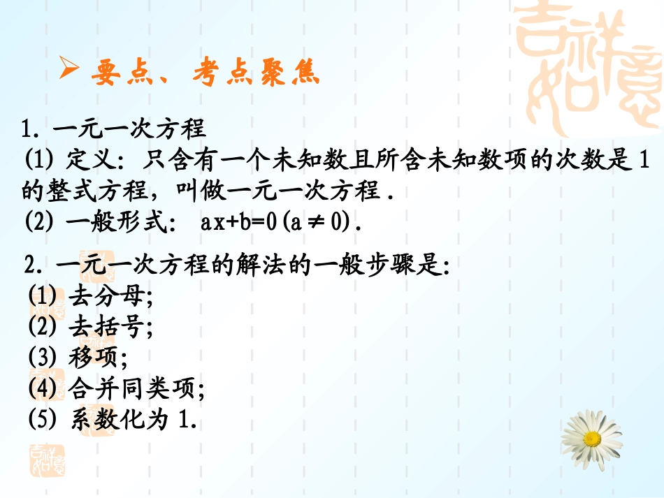 第二章第一课时整式方程_第3页