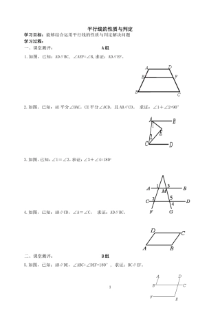 平行线性质与判定