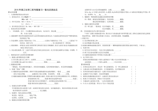 2015年高三化学二轮专题复习