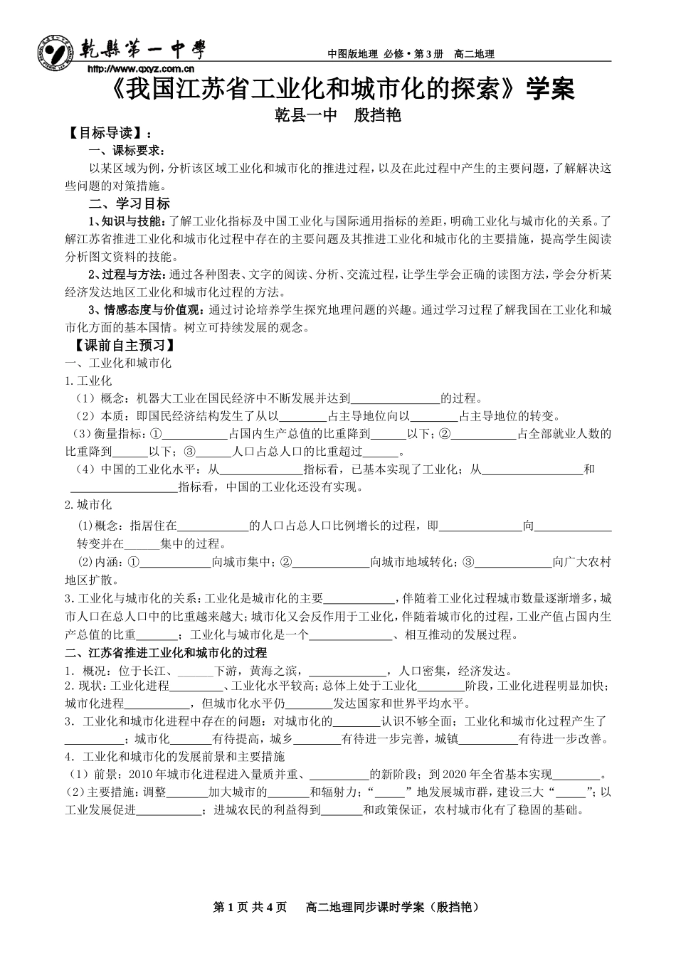 地理学案·殷挡艳_第1页