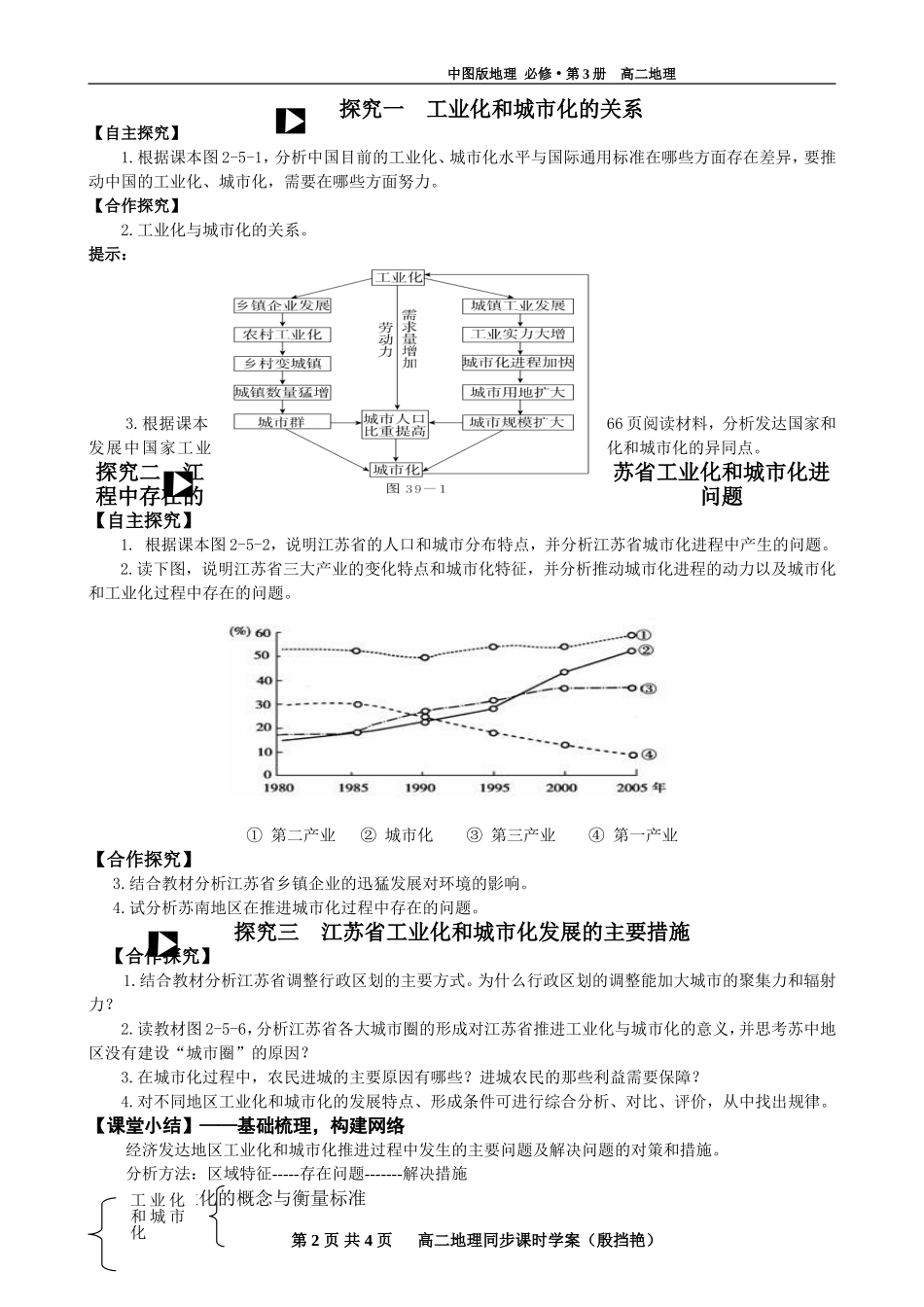 地理学案·殷挡艳_第2页