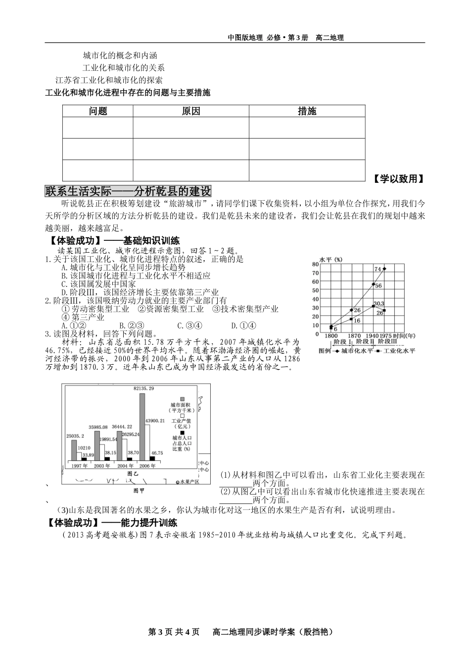 地理学案·殷挡艳_第3页