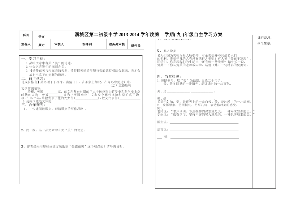 《论美》教学设计_第1页