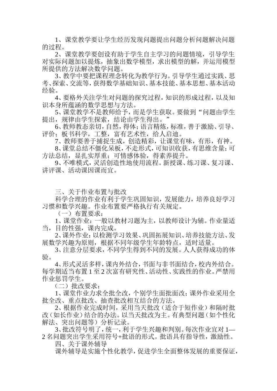 宁城县小学数学学科管理细则_第2页