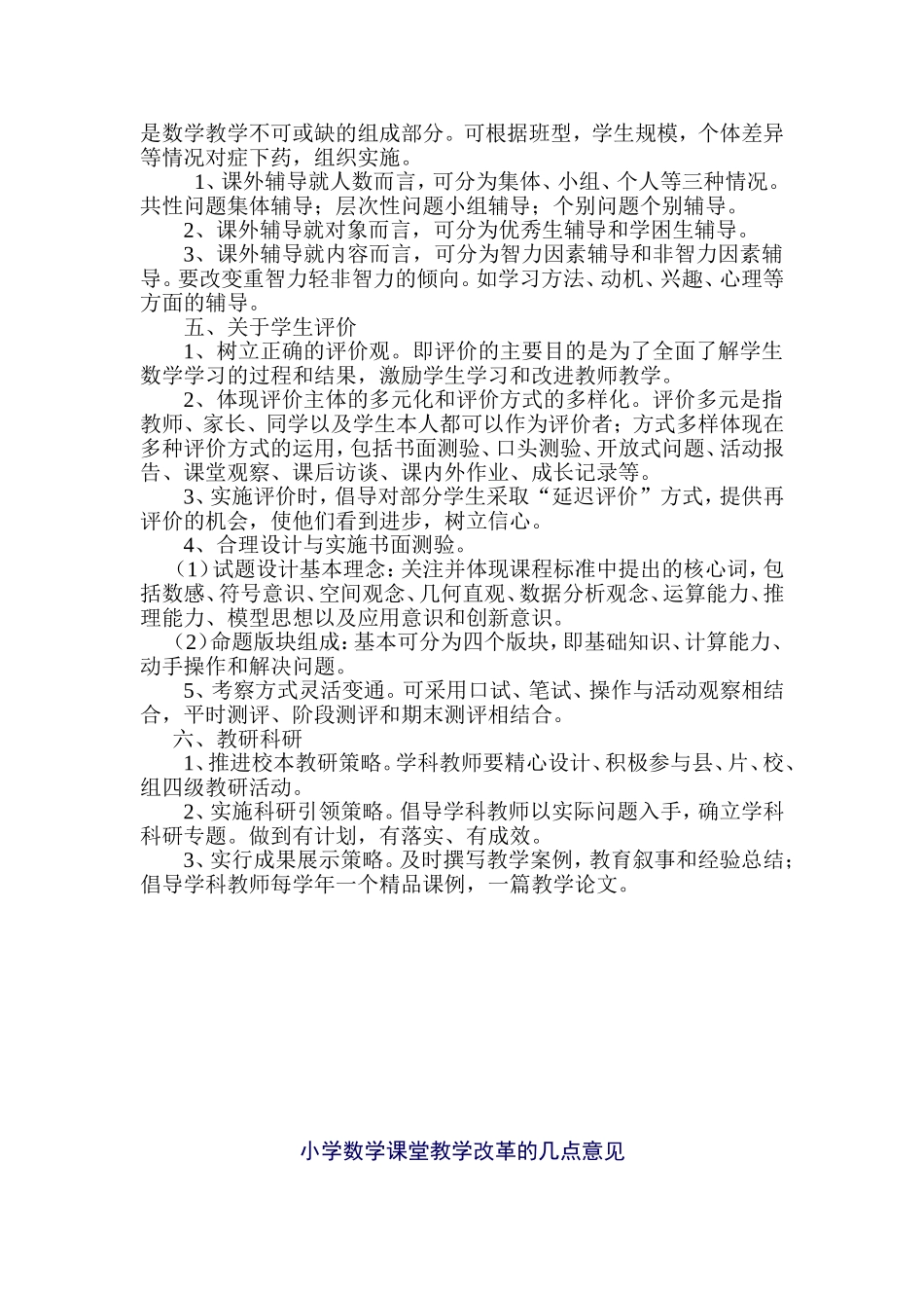 宁城县小学数学学科管理细则_第3页