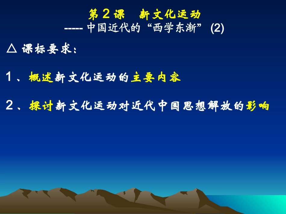 专题三二新文化运动_第1页