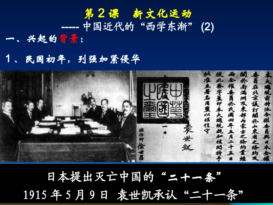 专题三二新文化运动_第2页